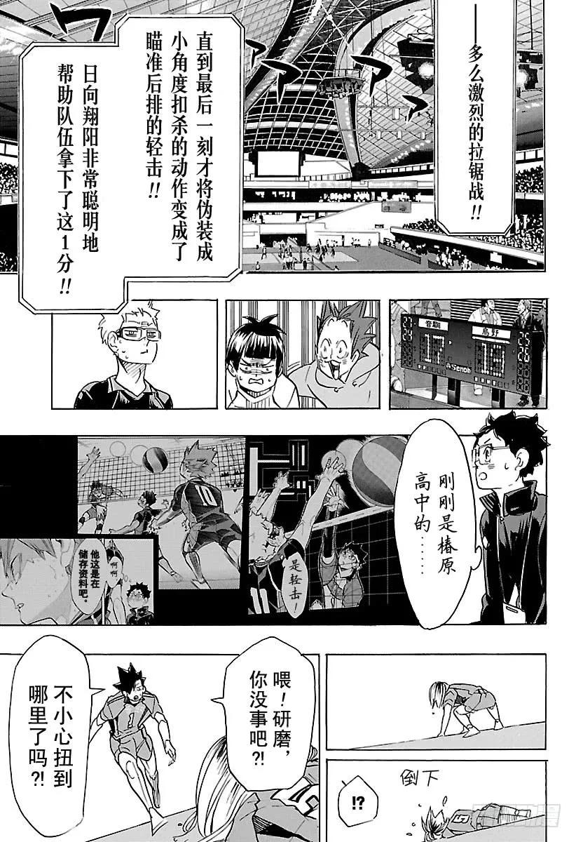 《排球少年！！》漫画最新章节第322话 胜利免费下拉式在线观看章节第【30】张图片