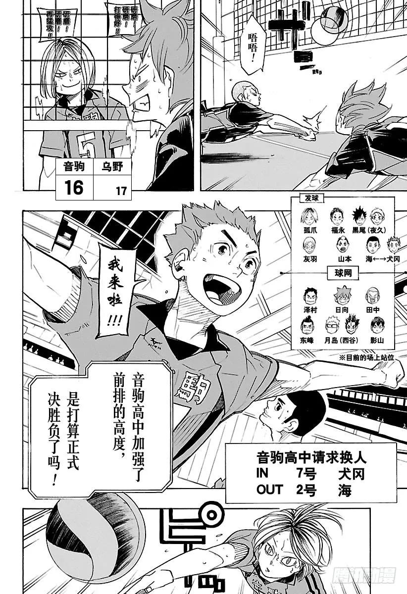 《排球少年！！》漫画最新章节第322话 胜利免费下拉式在线观看章节第【9】张图片