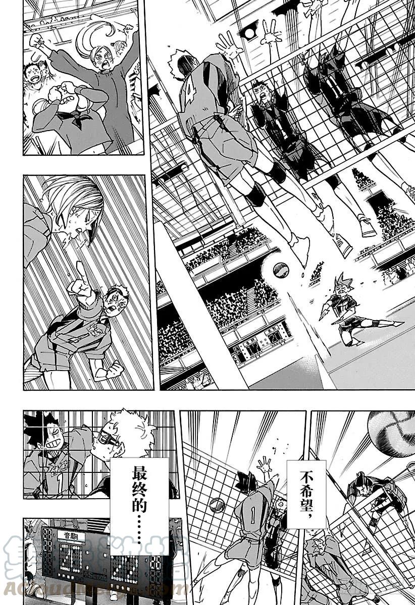 《排球少年！！》漫画最新章节第323话 最终决战免费下拉式在线观看章节第【10】张图片