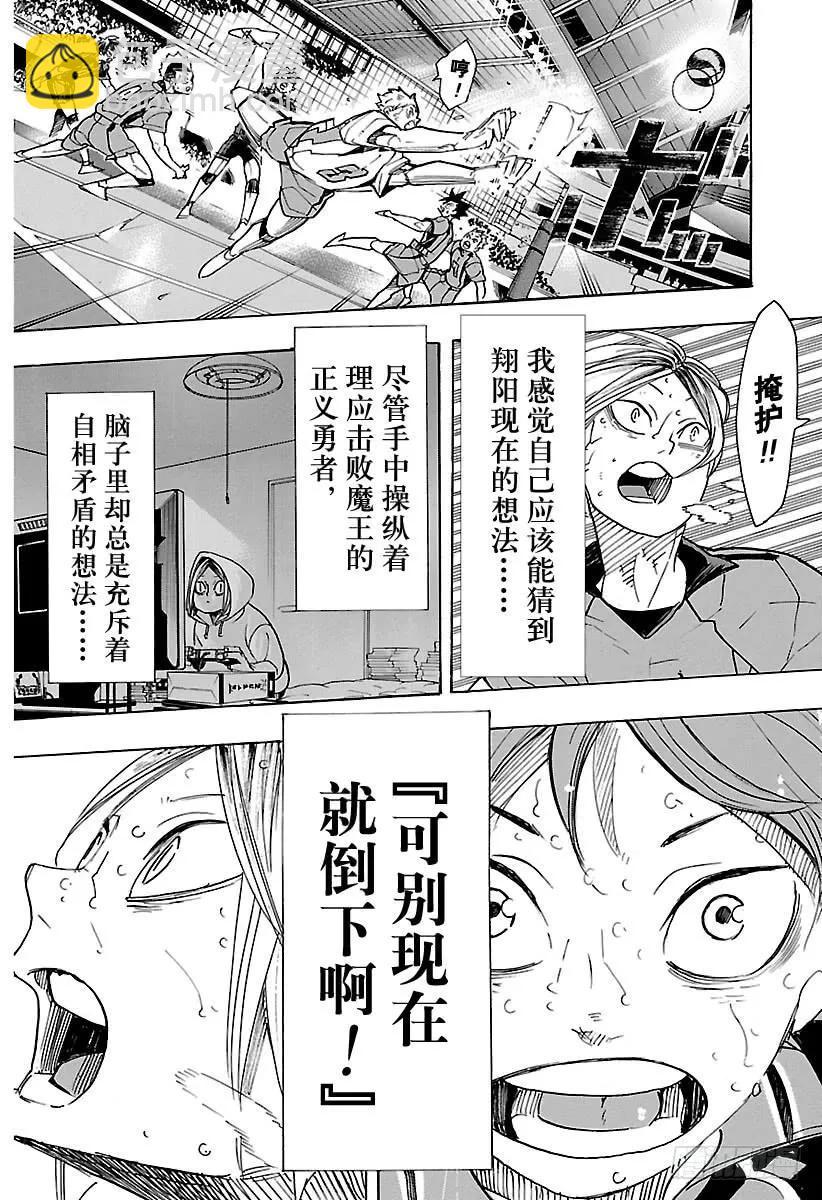 《排球少年！！》漫画最新章节第323话 最终决战免费下拉式在线观看章节第【8】张图片