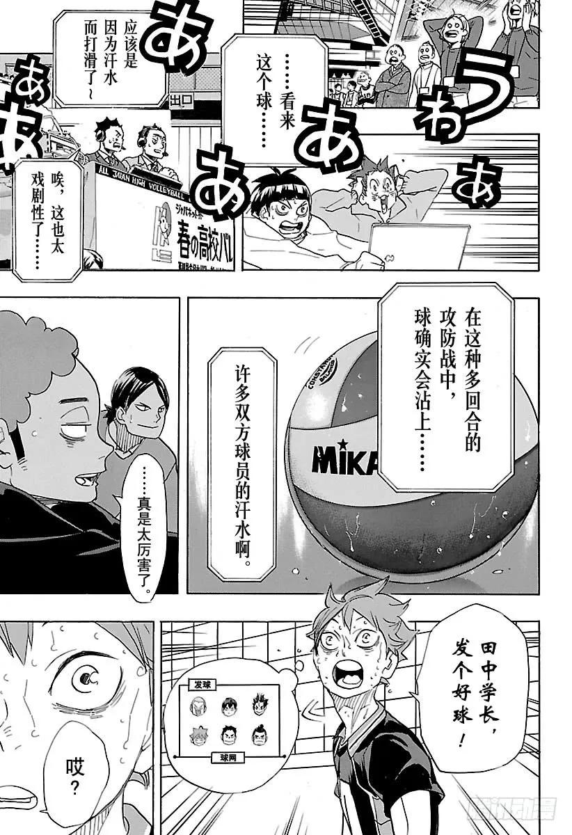 《排球少年！！》漫画最新章节第324话 祭典落幕免费下拉式在线观看章节第【15】张图片