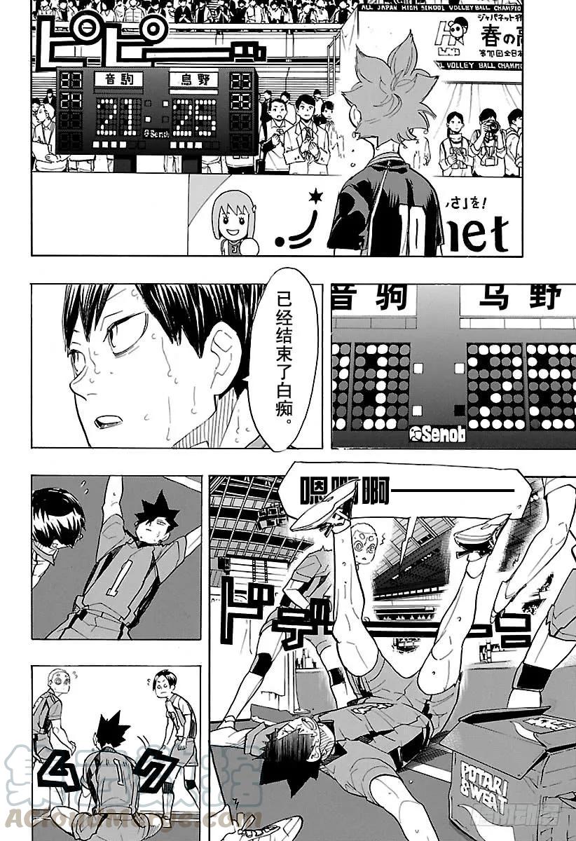 《排球少年！！》漫画最新章节第324话 祭典落幕免费下拉式在线观看章节第【16】张图片