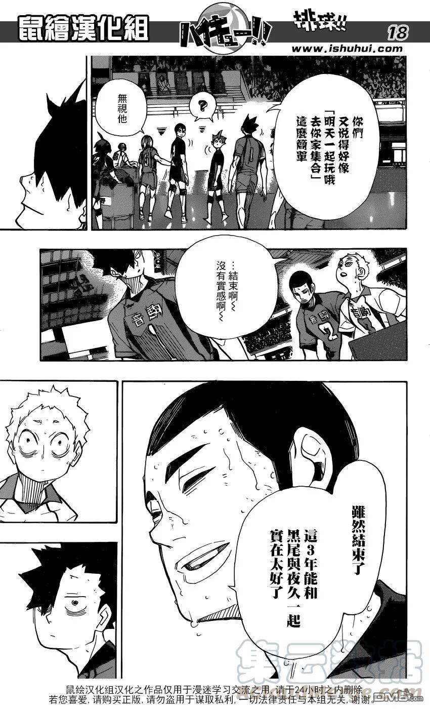 《排球少年！！》漫画最新章节第325话 垃圾场的约定免费下拉式在线观看章节第【17】张图片