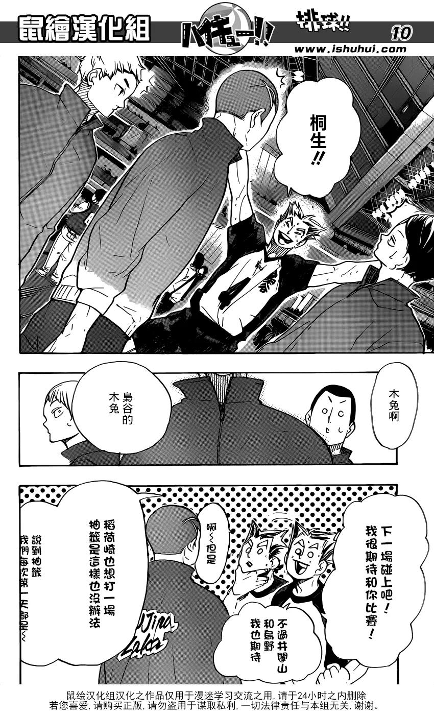 《排球少年！！》漫画最新章节第326话 午后免费下拉式在线观看章节第【10】张图片