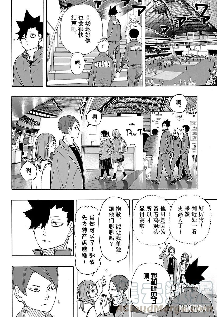 《排球少年！！》漫画最新章节第327话 一群球虫免费下拉式在线观看章节第【10】张图片