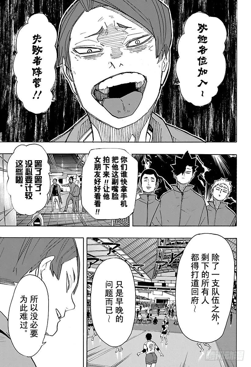 《排球少年！！》漫画最新章节第327话 一群球虫免费下拉式在线观看章节第【11】张图片