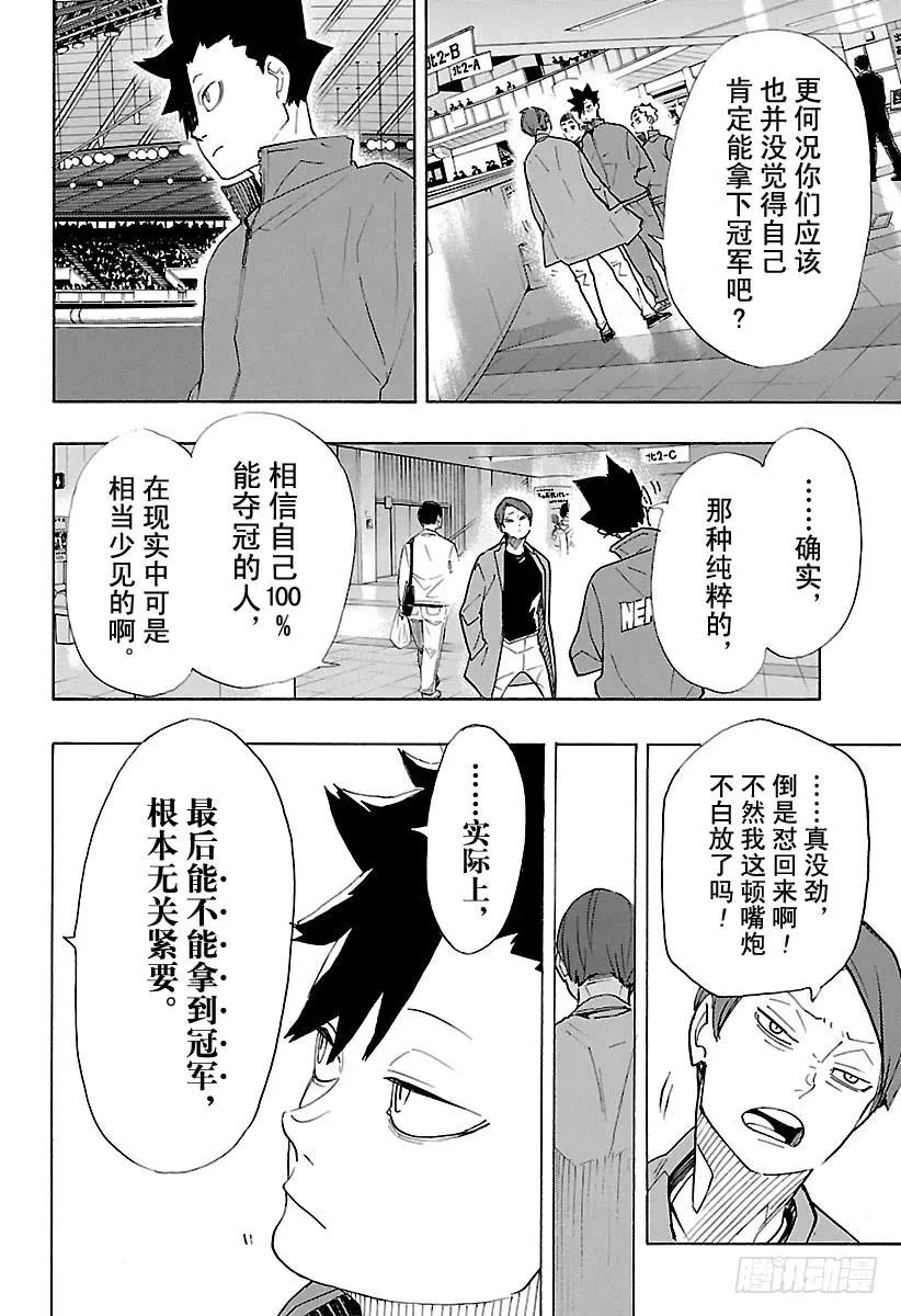 《排球少年！！》漫画最新章节第327话 一群球虫免费下拉式在线观看章节第【12】张图片