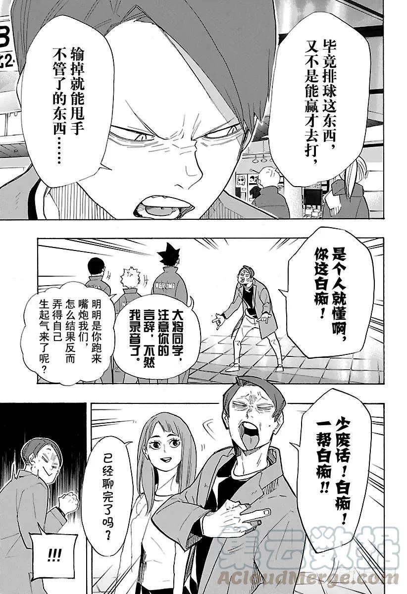 《排球少年！！》漫画最新章节第327话 一群球虫免费下拉式在线观看章节第【13】张图片