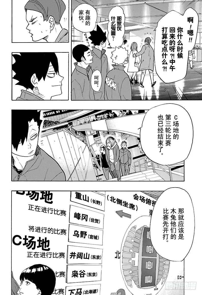 《排球少年！！》漫画最新章节第327话 一群球虫免费下拉式在线观看章节第【14】张图片