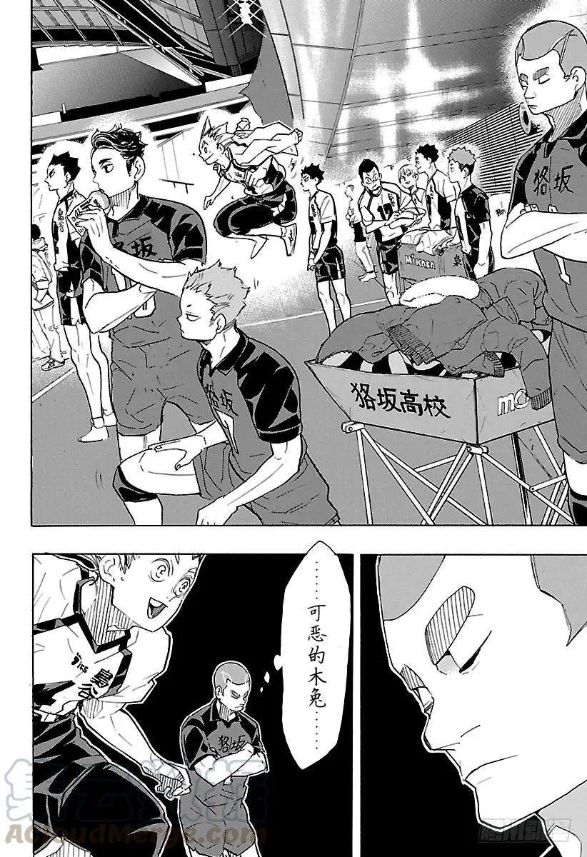 《排球少年！！》漫画最新章节第327话 一群球虫免费下拉式在线观看章节第【16】张图片