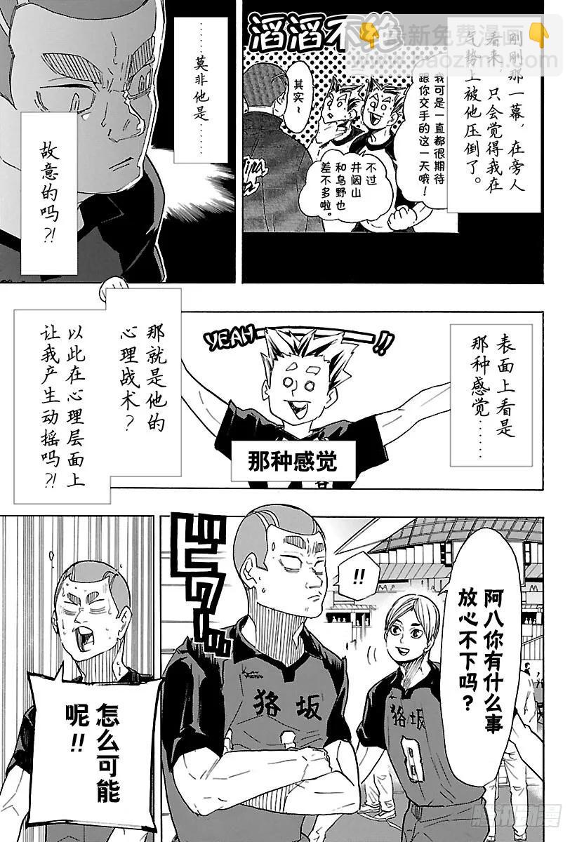 《排球少年！！》漫画最新章节第327话 一群球虫免费下拉式在线观看章节第【17】张图片