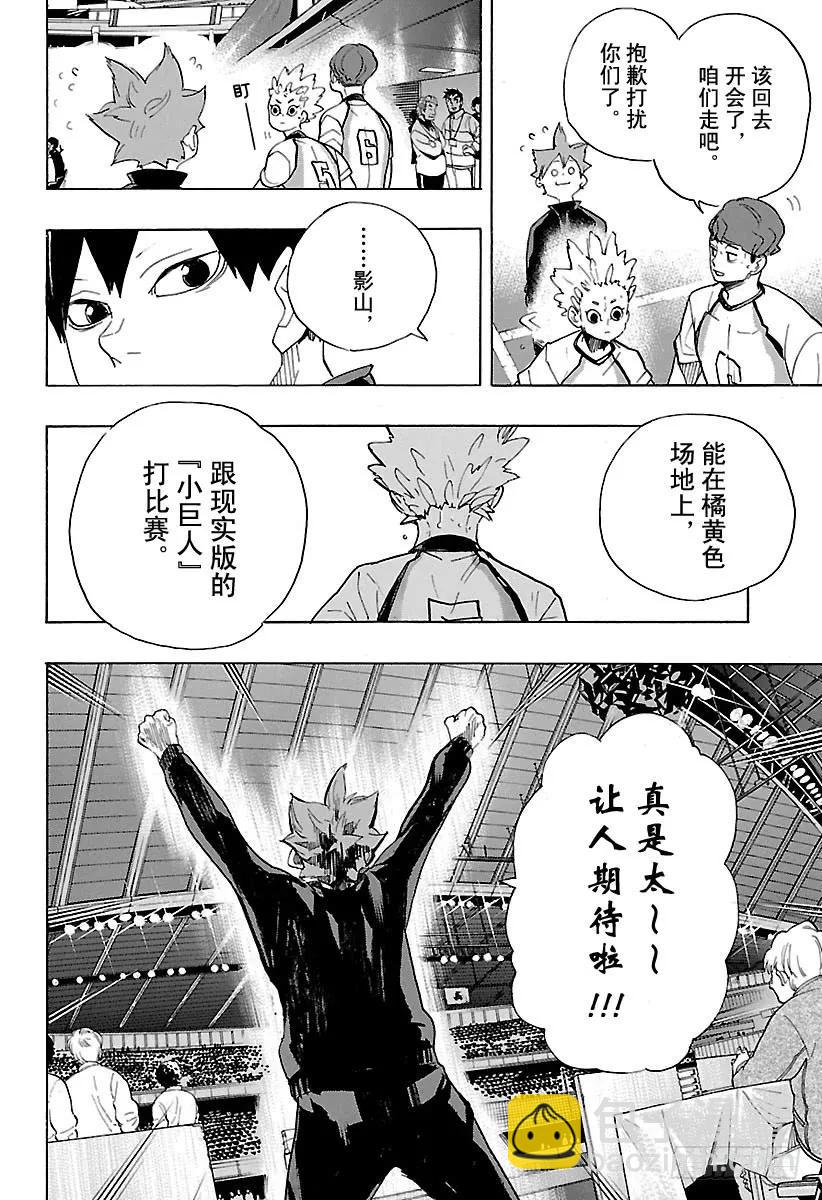 《排球少年！！》漫画最新章节第327话 一群球虫免费下拉式在线观看章节第【6】张图片