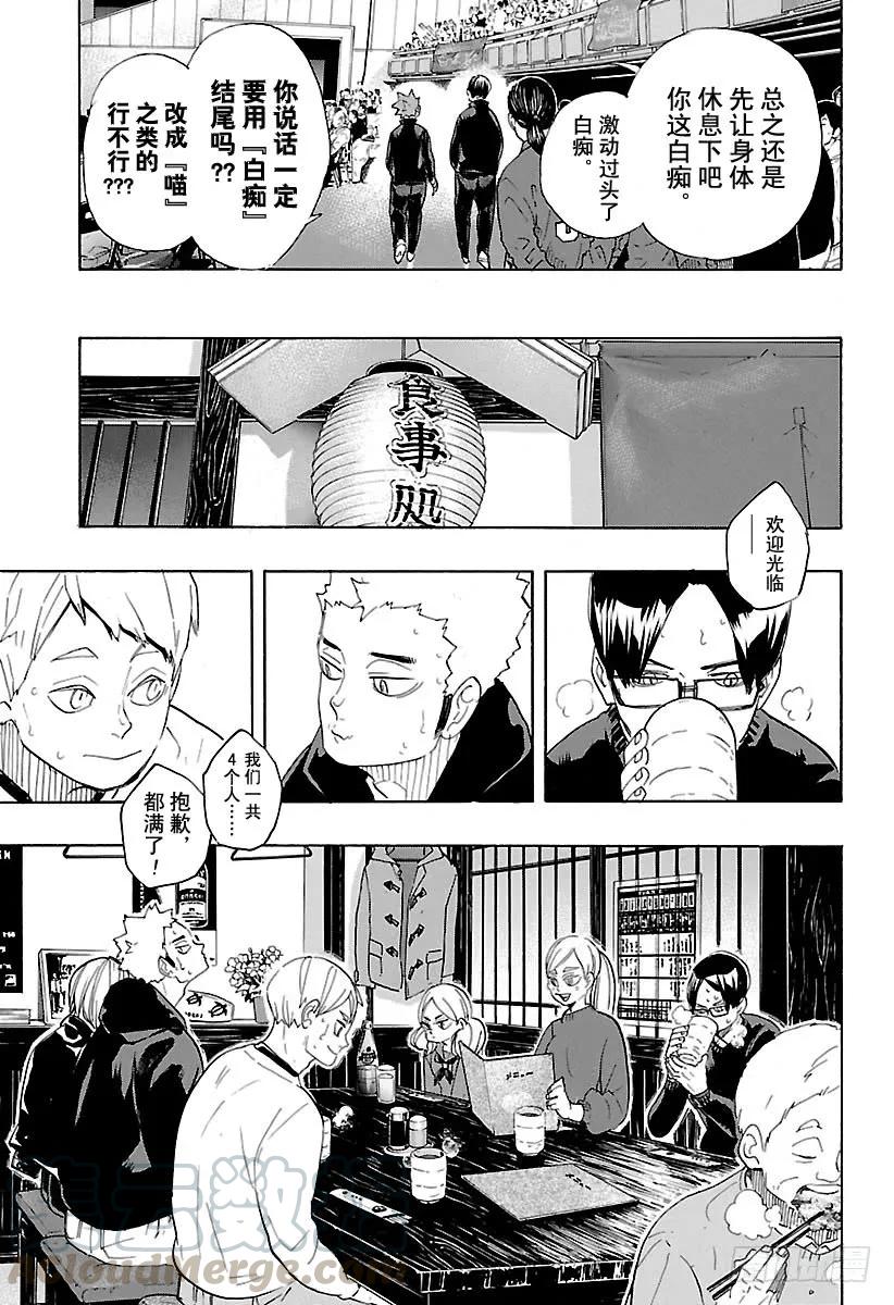 《排球少年！！》漫画最新章节第327话 一群球虫免费下拉式在线观看章节第【7】张图片