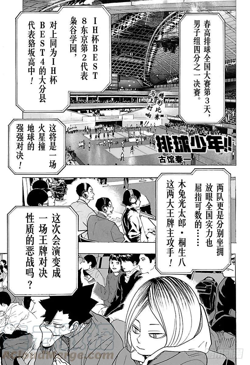 《排球少年！！》漫画最新章节第328话 不能输的战斗免费下拉式在线观看章节第【1】张图片