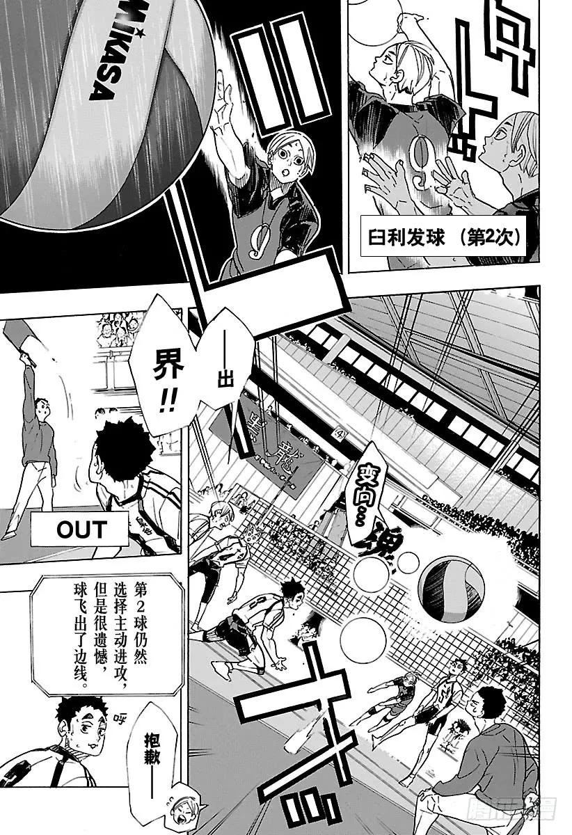 《排球少年！！》漫画最新章节第328话 不能输的战斗免费下拉式在线观看章节第【15】张图片