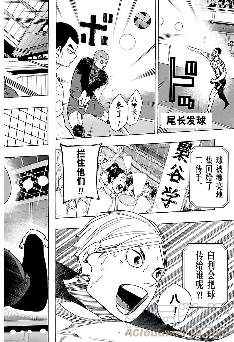 《排球少年！！》漫画最新章节第328话 不能输的战斗免费下拉式在线观看章节第【16】张图片