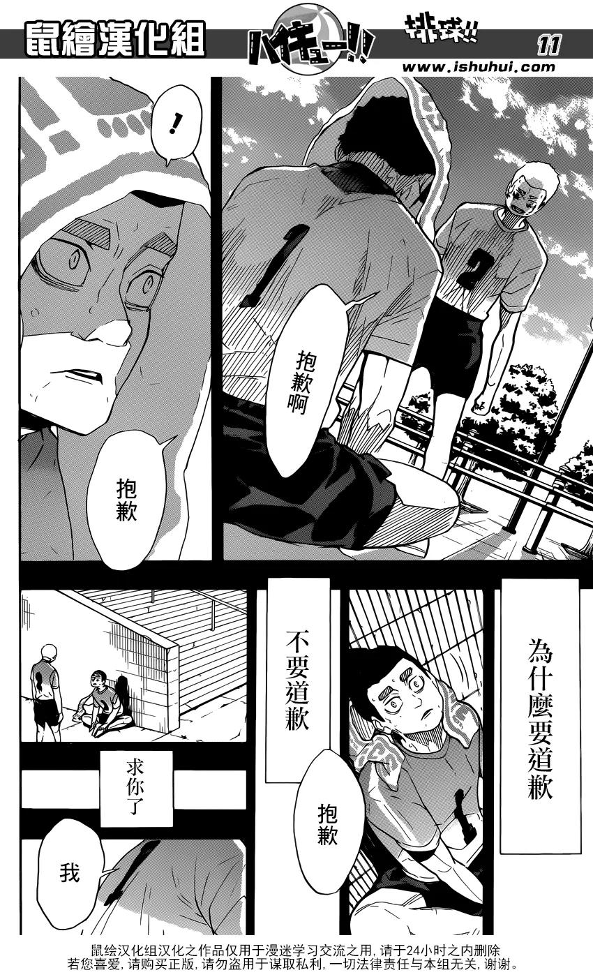 《排球少年！！》漫画最新章节第329话 全国三大王牌免费下拉式在线观看章节第【11】张图片