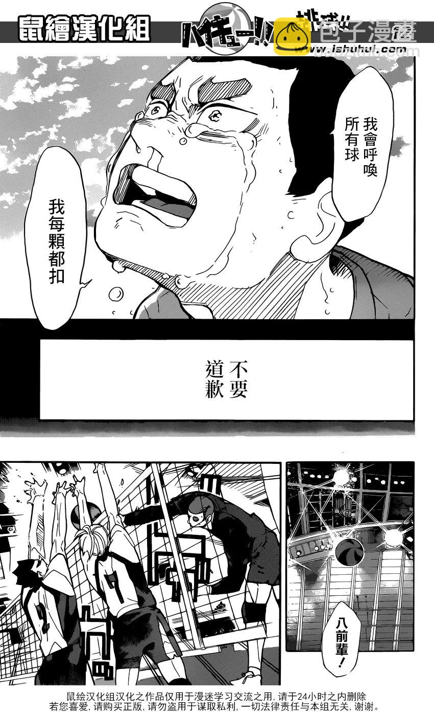 《排球少年！！》漫画最新章节第329话 全国三大王牌免费下拉式在线观看章节第【12】张图片