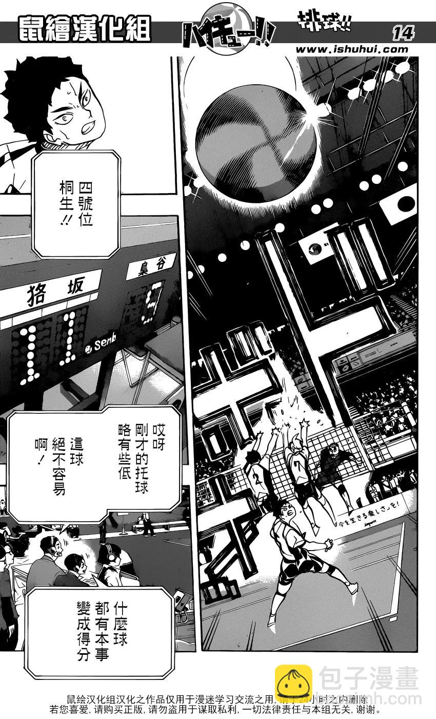 《排球少年！！》漫画最新章节第329话 全国三大王牌免费下拉式在线观看章节第【14】张图片