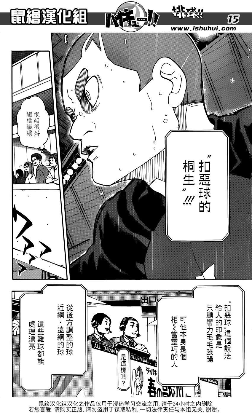 《排球少年！！》漫画最新章节第329话 全国三大王牌免费下拉式在线观看章节第【15】张图片