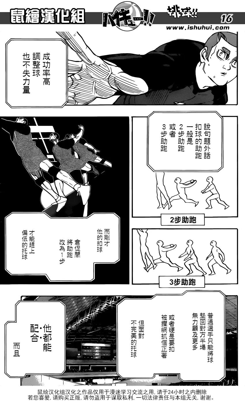 《排球少年！！》漫画最新章节第329话 全国三大王牌免费下拉式在线观看章节第【16】张图片