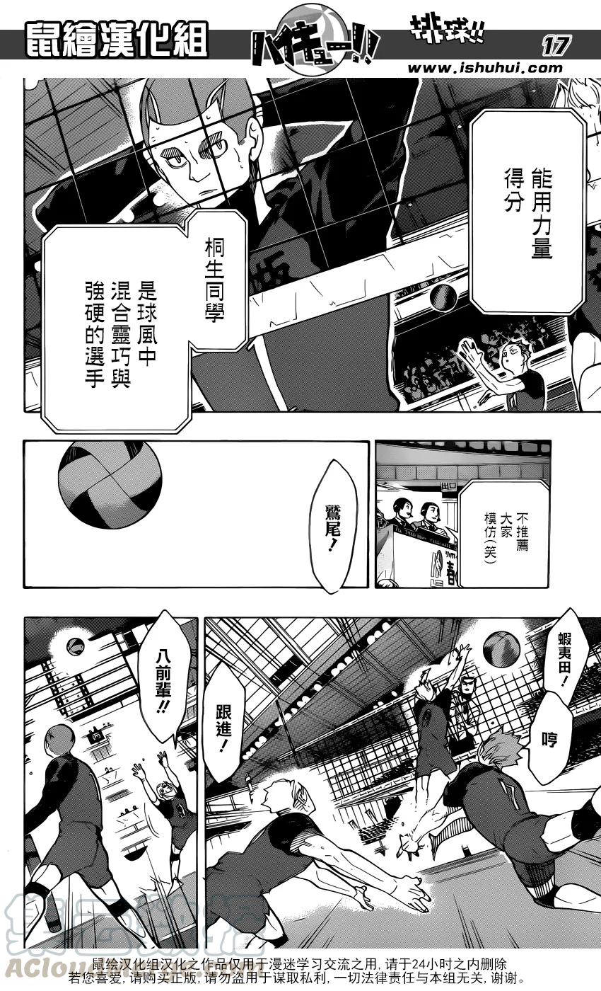 《排球少年！！》漫画最新章节第329话 全国三大王牌免费下拉式在线观看章节第【17】张图片