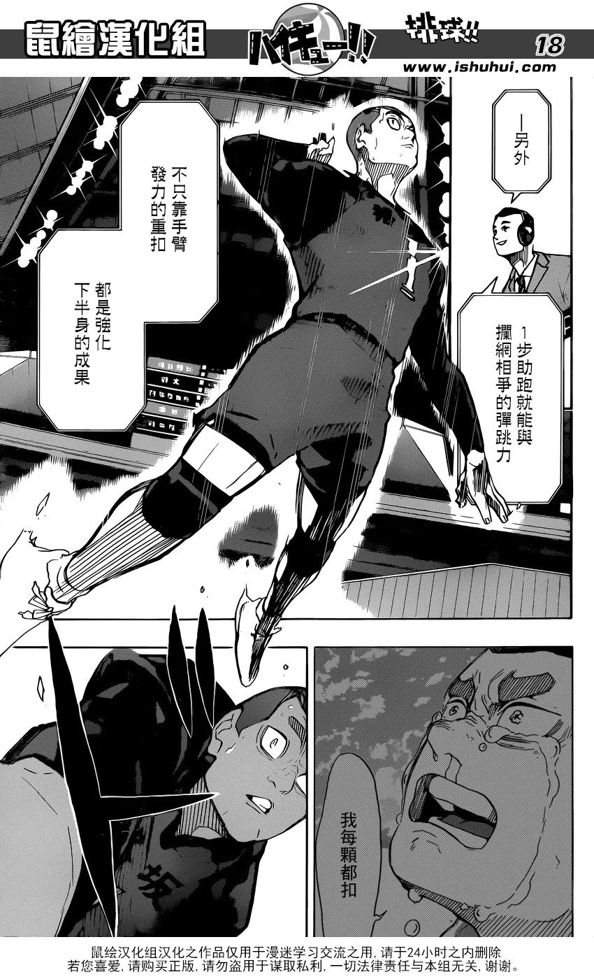 《排球少年！！》漫画最新章节第329话 全国三大王牌免费下拉式在线观看章节第【18】张图片