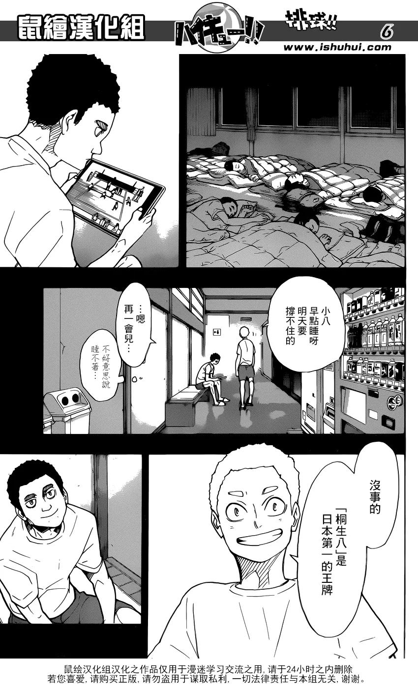 《排球少年！！》漫画最新章节第329话 全国三大王牌免费下拉式在线观看章节第【6】张图片