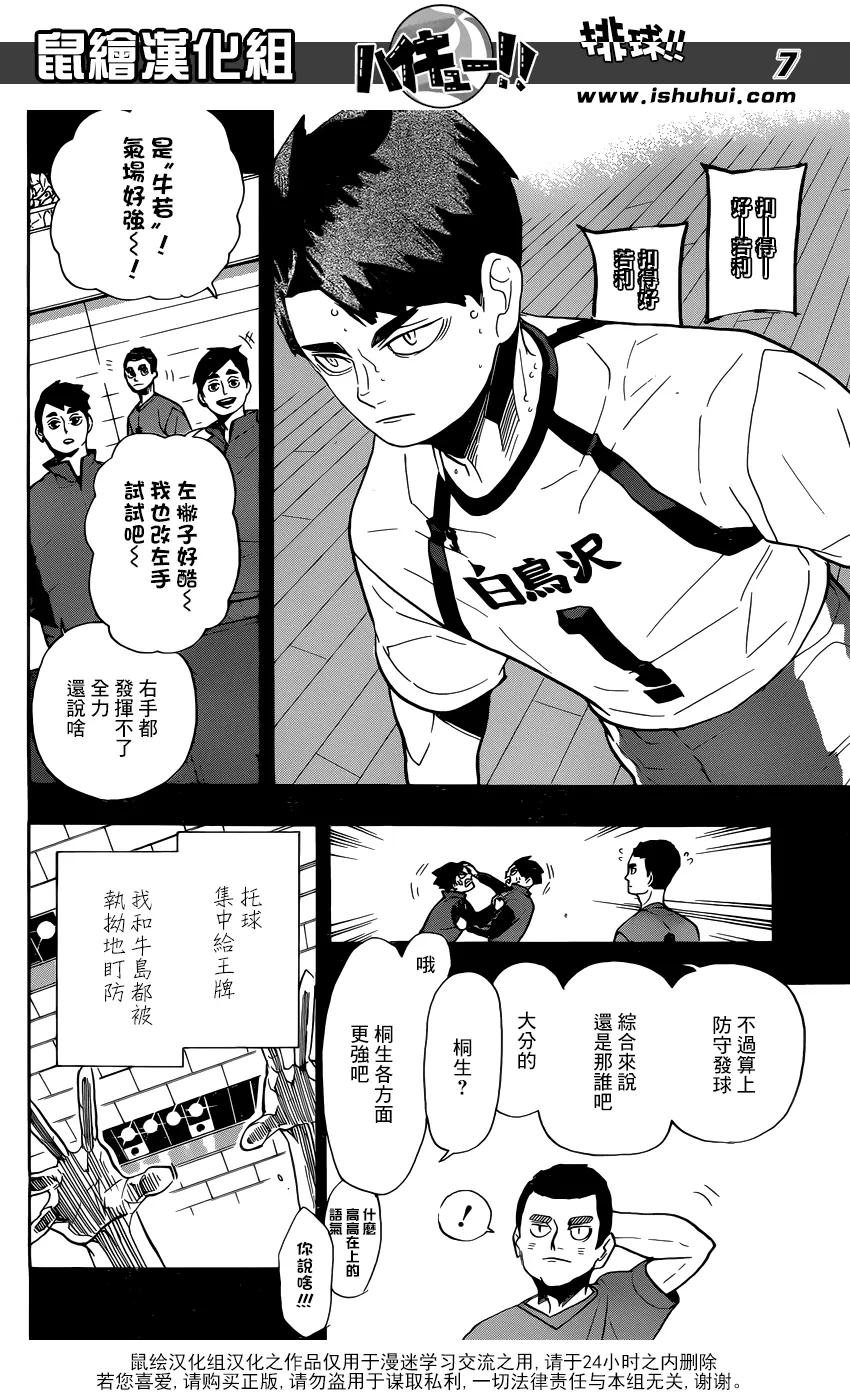 《排球少年！！》漫画最新章节第329话 全国三大王牌免费下拉式在线观看章节第【7】张图片