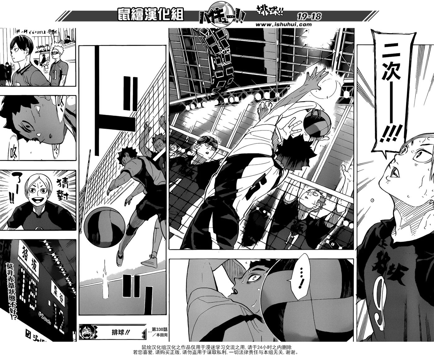 《排球少年！！》漫画最新章节第330话 王牌的宿命免费下拉式在线观看章节第【18】张图片