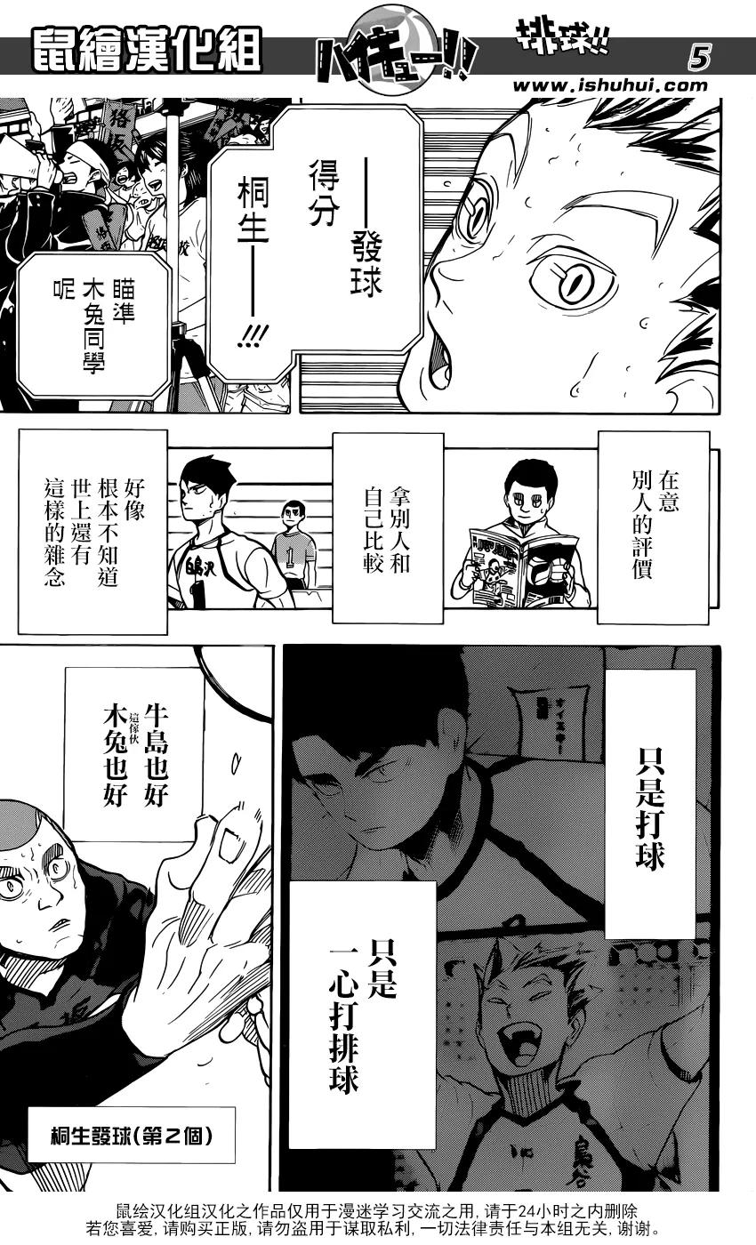 《排球少年！！》漫画最新章节第330话 王牌的宿命免费下拉式在线观看章节第【6】张图片