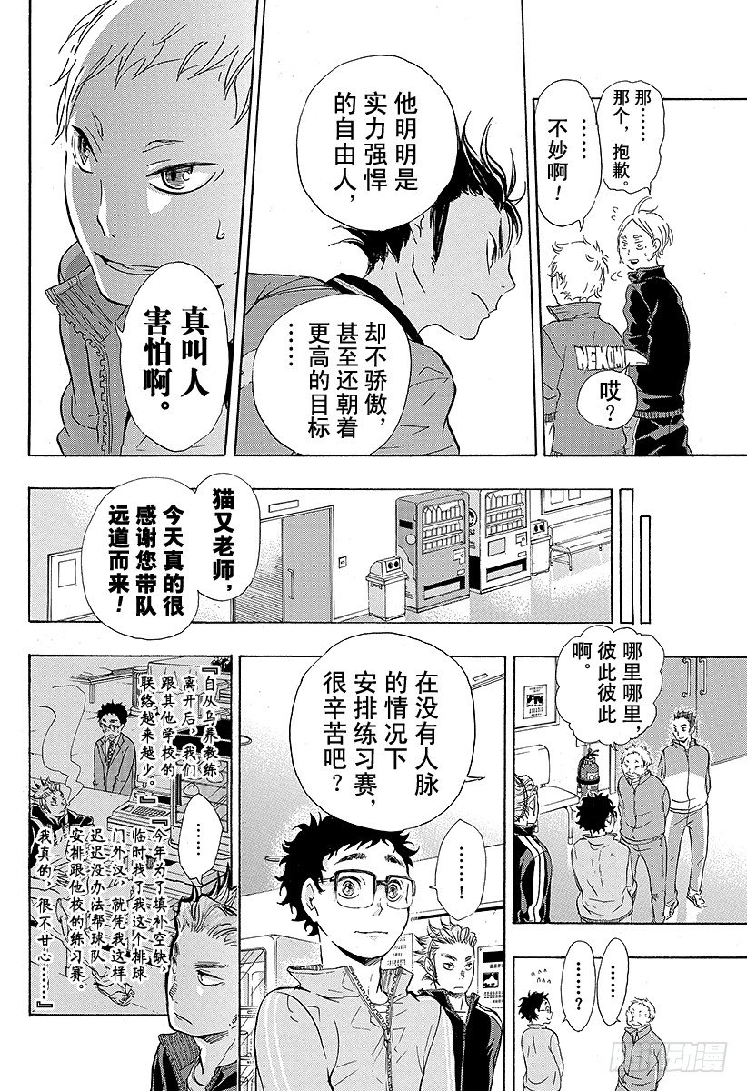 《排球少年！！》漫画最新章节第34话 发誓再战免费下拉式在线观看章节第【10】张图片