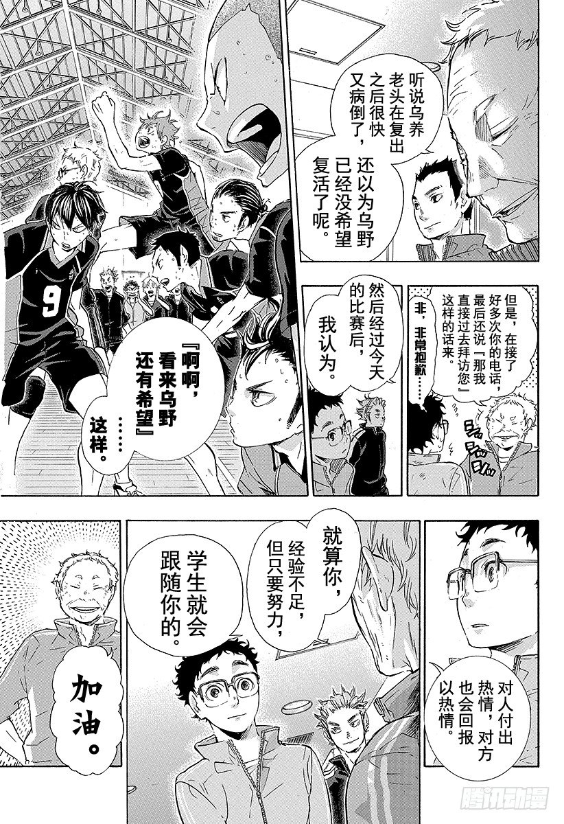 《排球少年！！》漫画最新章节第34话 发誓再战免费下拉式在线观看章节第【11】张图片