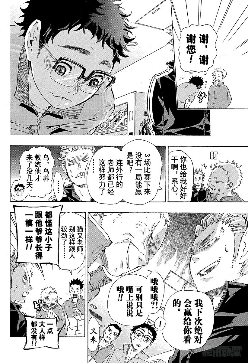 《排球少年！！》漫画最新章节第34话 发誓再战免费下拉式在线观看章节第【12】张图片