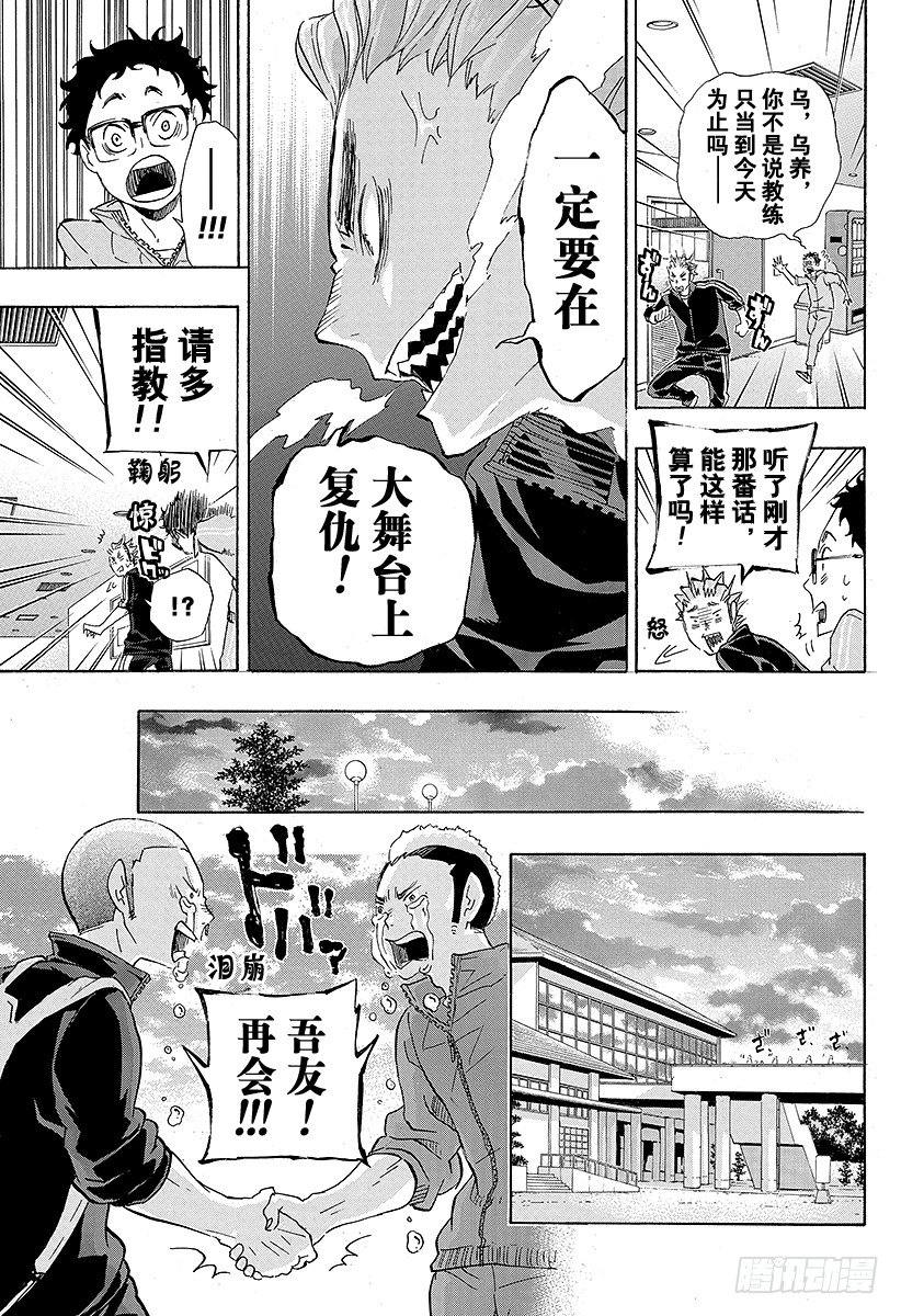 《排球少年！！》漫画最新章节第34话 发誓再战免费下拉式在线观看章节第【13】张图片