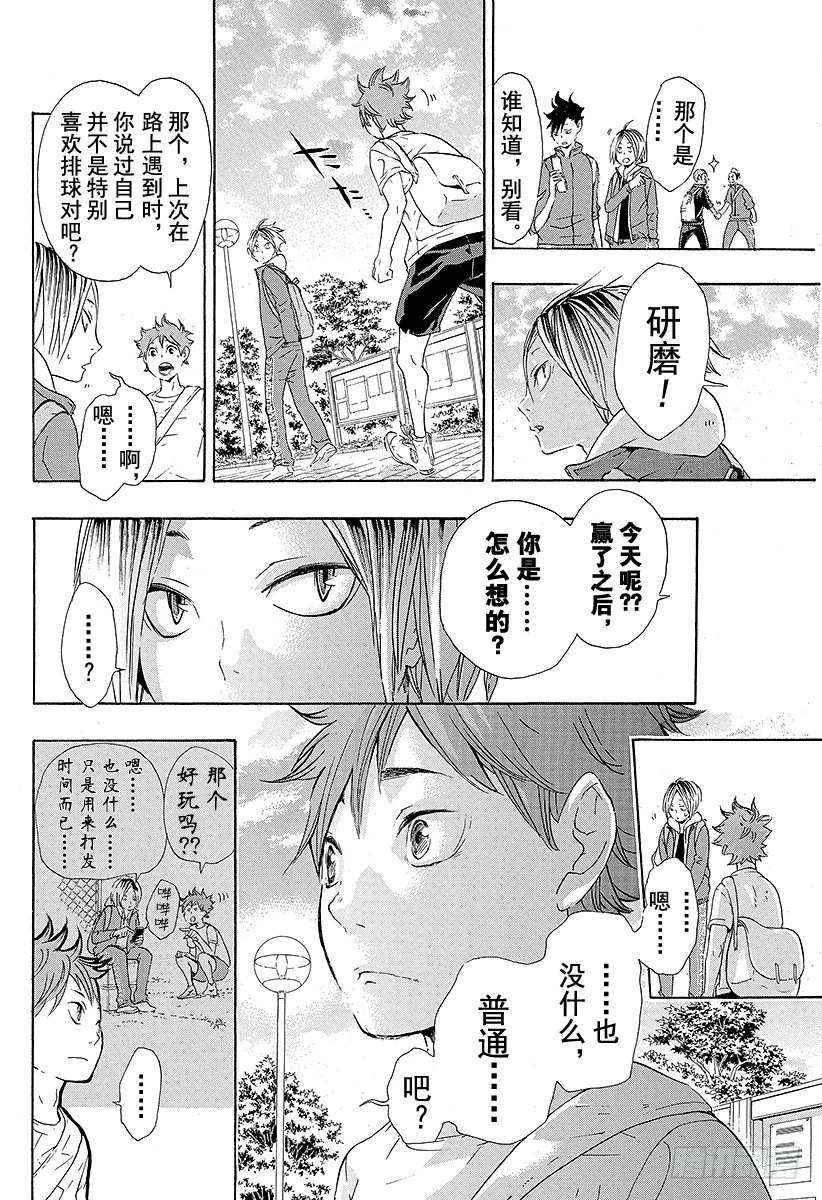 《排球少年！！》漫画最新章节第34话 发誓再战免费下拉式在线观看章节第【14】张图片