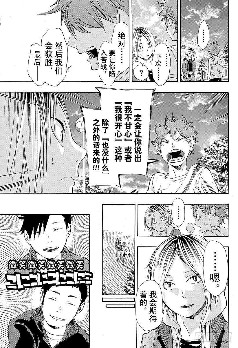 《排球少年！！》漫画最新章节第34话 发誓再战免费下拉式在线观看章节第【15】张图片