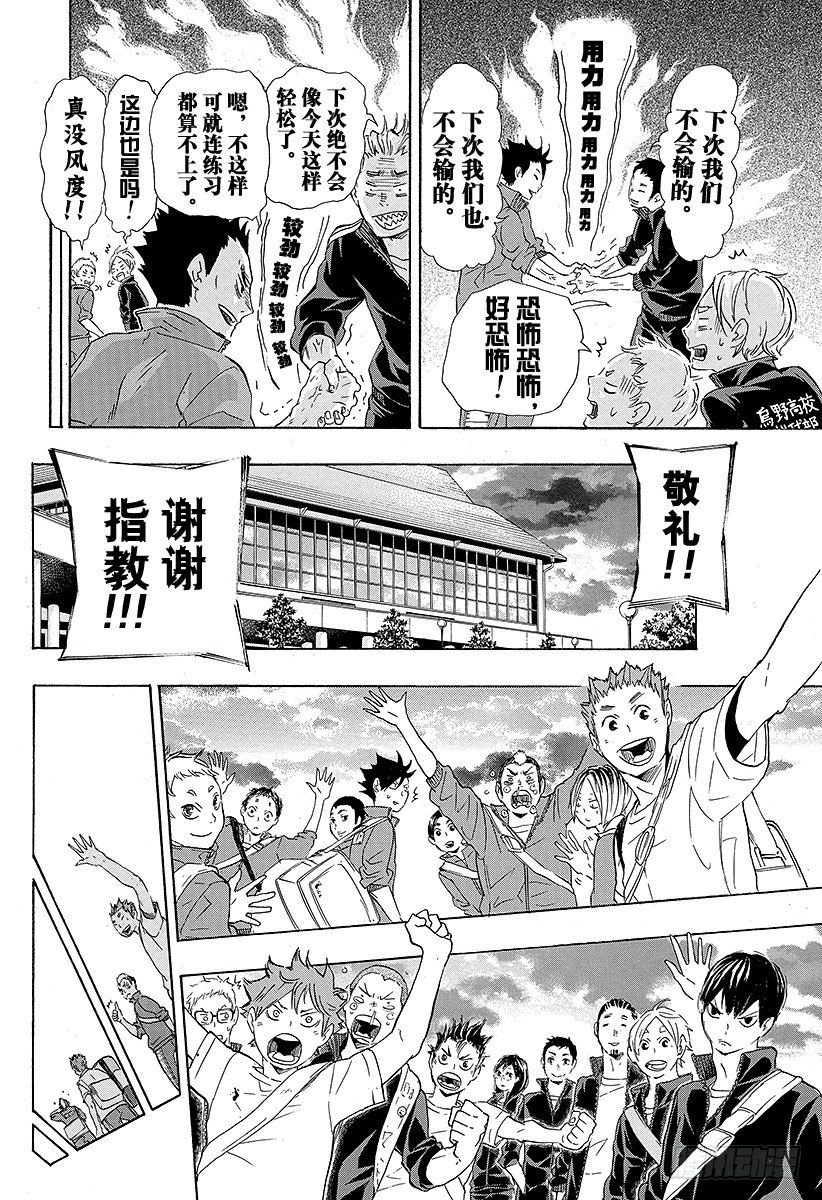 《排球少年！！》漫画最新章节第34话 发誓再战免费下拉式在线观看章节第【16】张图片