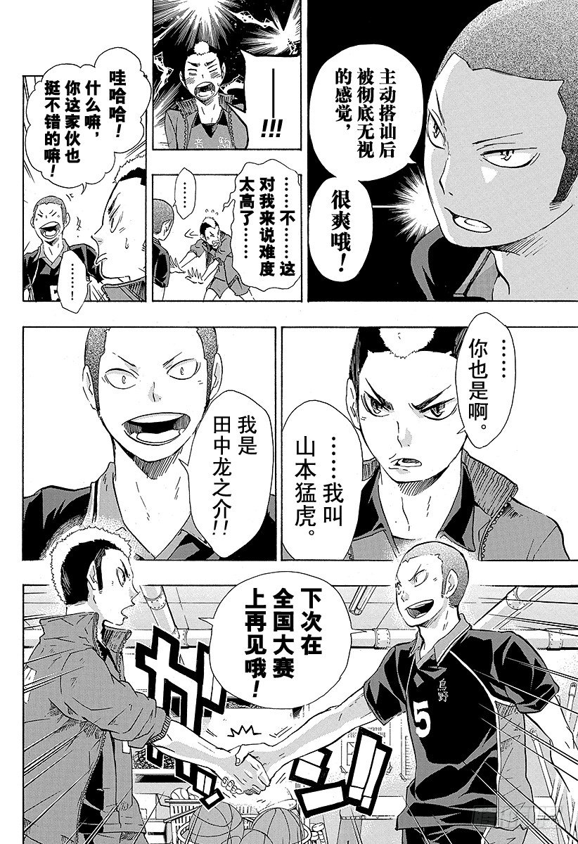 《排球少年！！》漫画最新章节第34话 发誓再战免费下拉式在线观看章节第【6】张图片