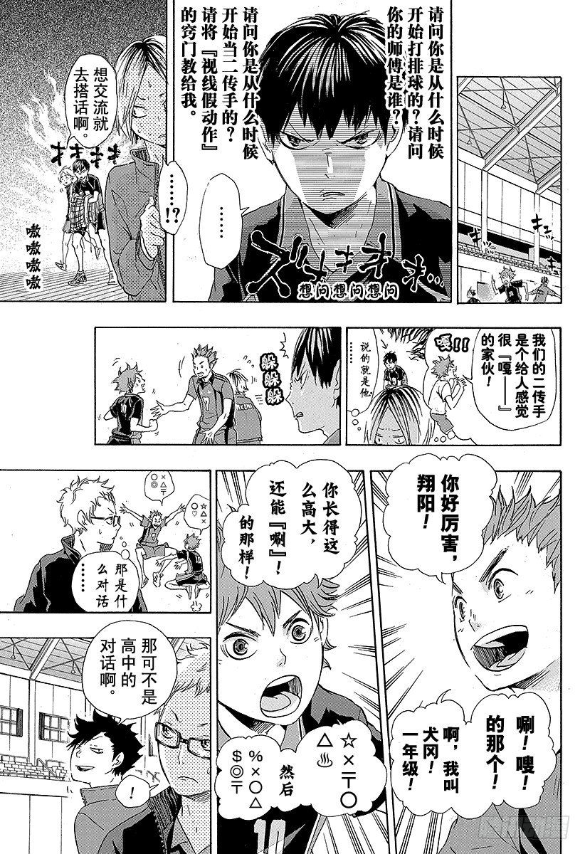 《排球少年！！》漫画最新章节第34话 发誓再战免费下拉式在线观看章节第【7】张图片