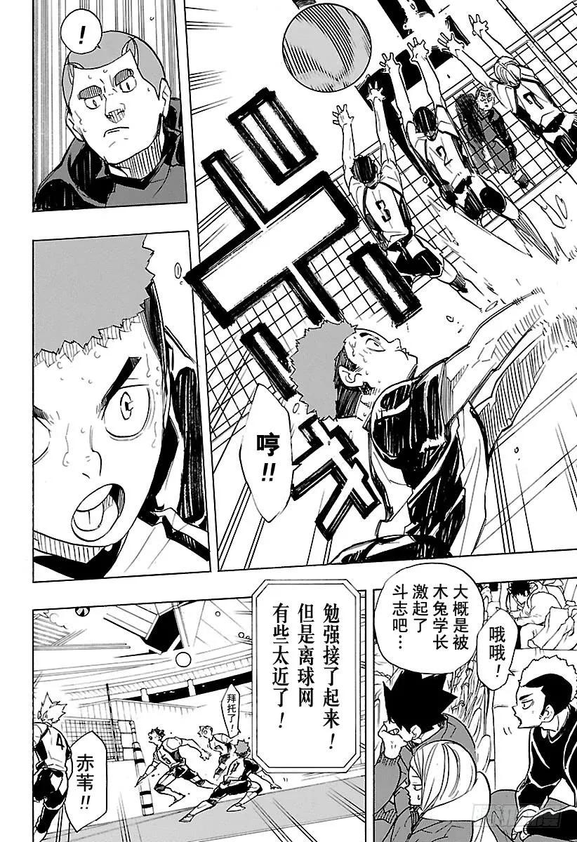 《排球少年！！》漫画最新章节第332话 STAR免费下拉式在线观看章节第【12】张图片