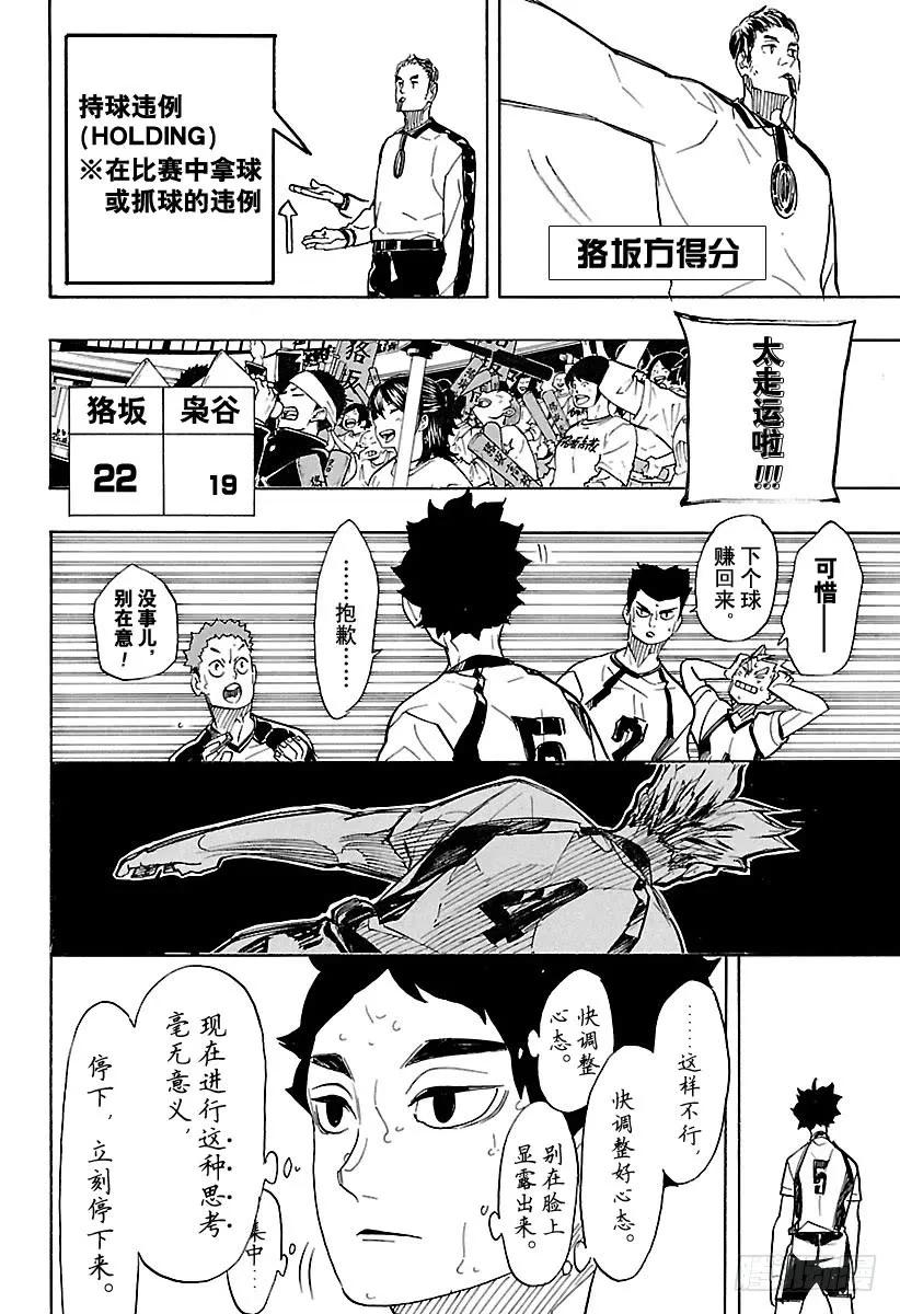 《排球少年！！》漫画最新章节第332话 STAR免费下拉式在线观看章节第【14】张图片