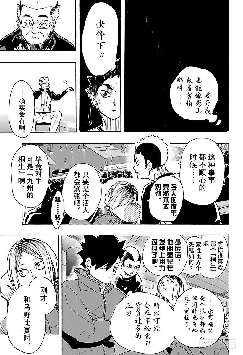 《排球少年！！》漫画最新章节第332话 STAR免费下拉式在线观看章节第【15】张图片