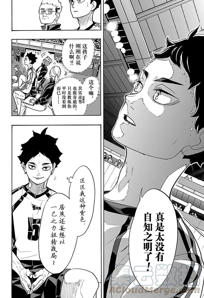 《排球少年！！》漫画最新章节第333话 TaskFocus免费下拉式在线观看章节第【10】张图片