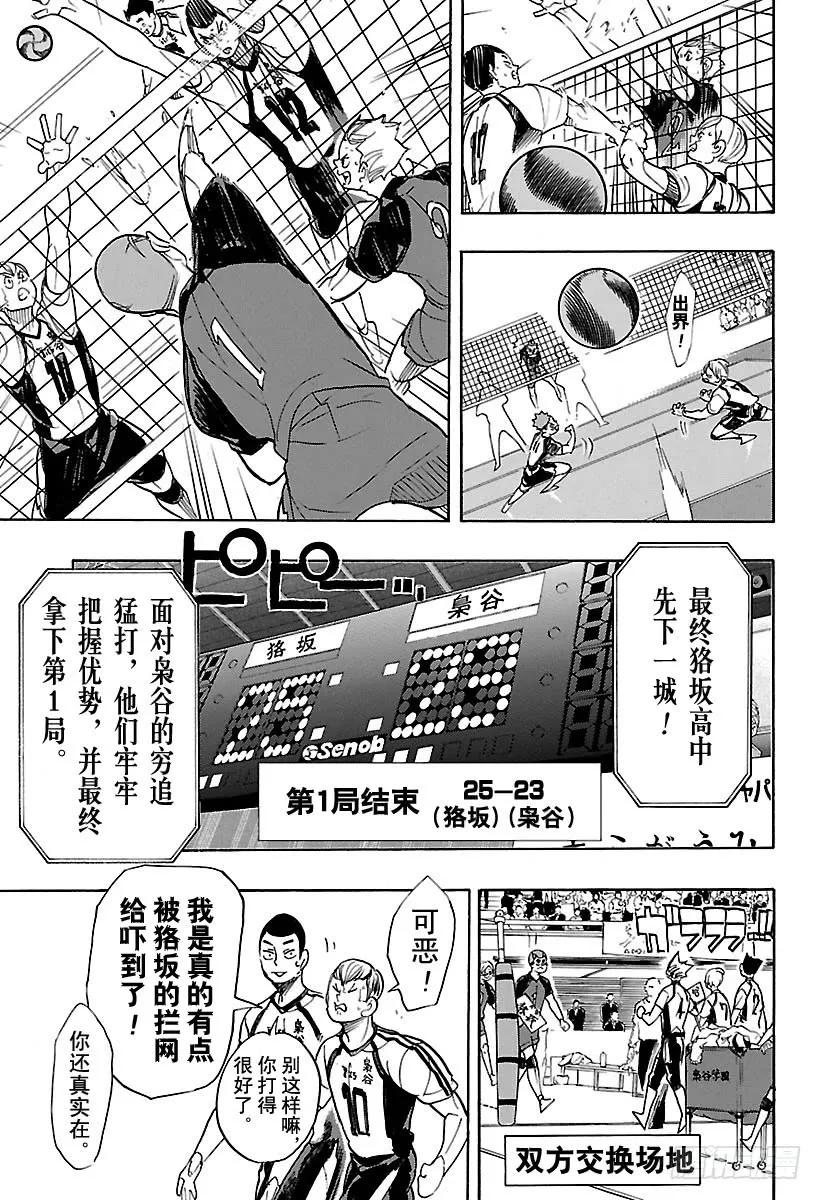 《排球少年！！》漫画最新章节第333话 TaskFocus免费下拉式在线观看章节第【11】张图片