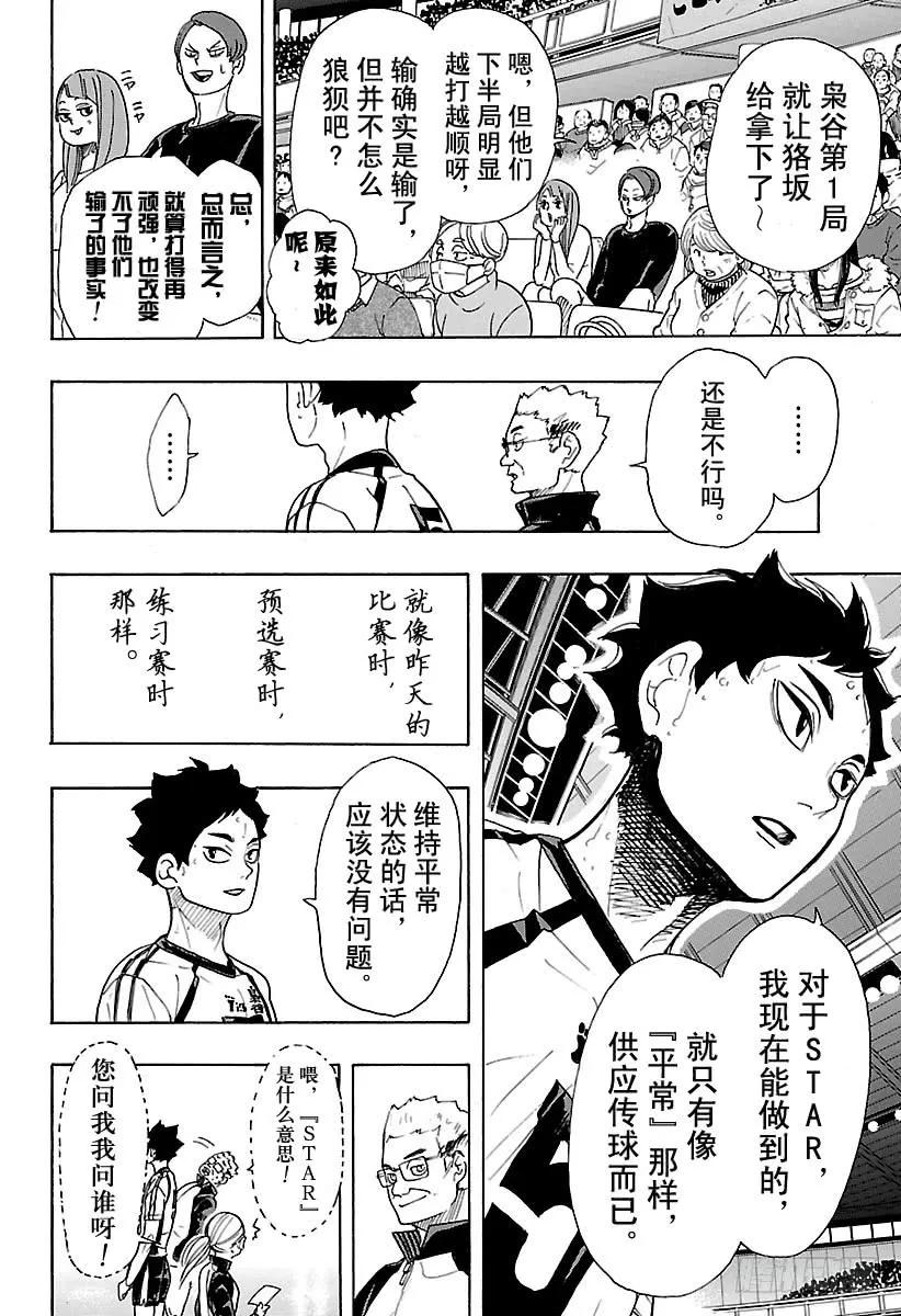 《排球少年！！》漫画最新章节第333话 TaskFocus免费下拉式在线观看章节第【12】张图片