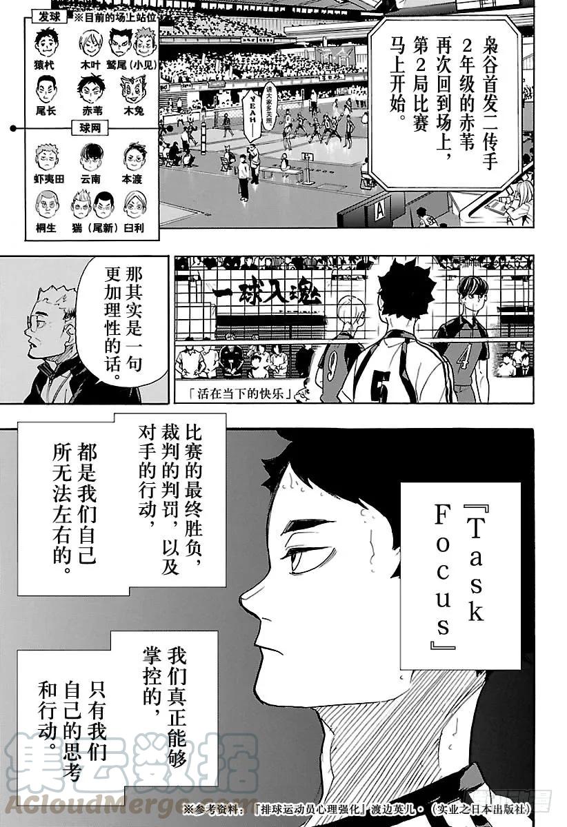 《排球少年！！》漫画最新章节第333话 TaskFocus免费下拉式在线观看章节第【13】张图片