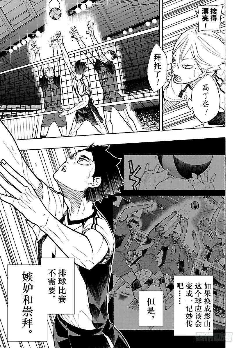 《排球少年！！》漫画最新章节第333话 TaskFocus免费下拉式在线观看章节第【15】张图片