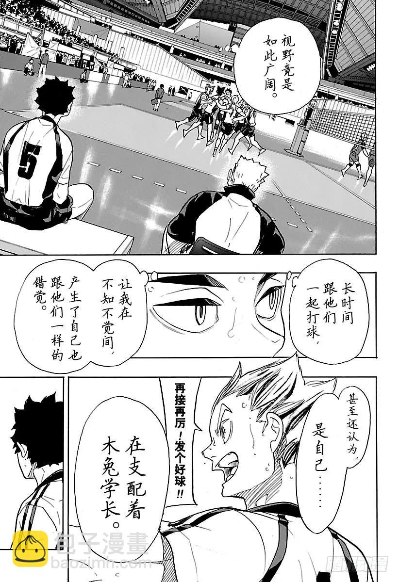 《排球少年！！》漫画最新章节第333话 TaskFocus免费下拉式在线观看章节第【9】张图片