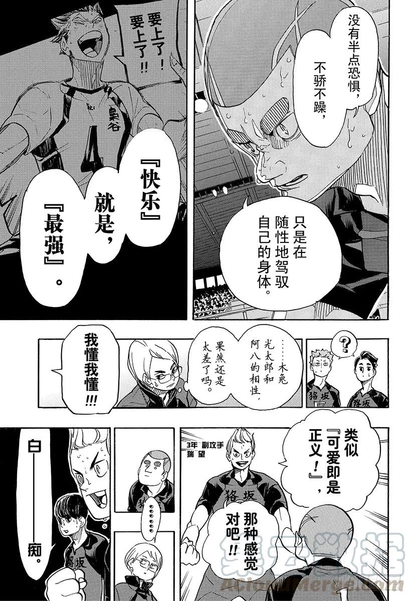 《排球少年！！》漫画最新章节第334话 突破悲观极限免费下拉式在线观看章节第【13】张图片